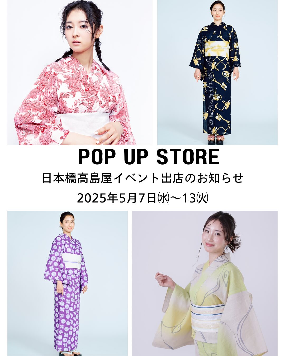 5/7〜13 日本橋高島屋POP UP – EMON