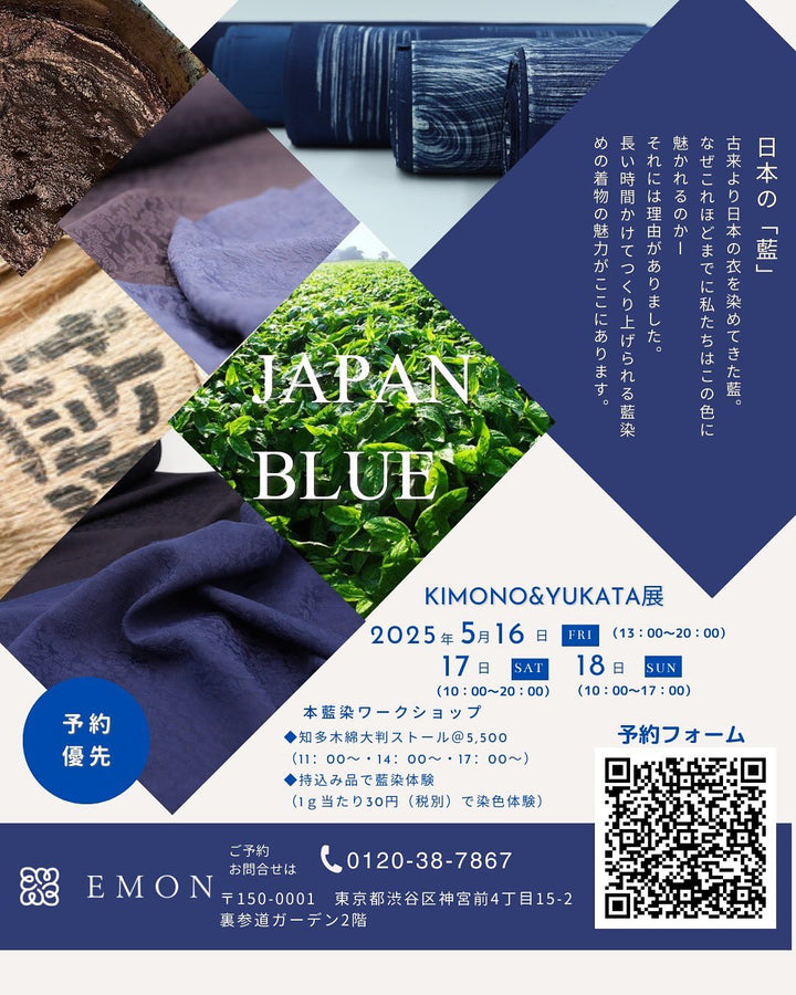 【ご予約受付中】5/16〜18 本藍染ワークショップ＆本藍染浴衣・着物展